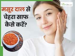 मसूर दाल में क्या मिलाकर लगाने से चेहरा साफ होता है? जानें 5 चीजें, जिनसे त्वचा का बढ़ेगा निखार भी