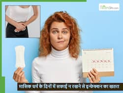 Menstrual hygiene day: मासिक धर्म के दौरान साफ-सफाई न रखने से बढ़ जाता है ये 5 संक्रमण होने का खतरा