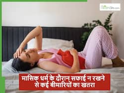 मासिक धर्म के दौरान स्वच्छता बहुत जरूरी नहीं तो हो सकती हैं कई बीमारियां, एक्सपर्ट्स ने किया सावधान