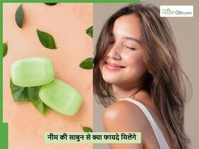 Homemade Neem soap: घर पर ऐसे बनाएं नीम की साबुन आधी स्किन की बीमारियां तो इसी से हो जाएंगी ठीक