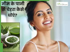 नीम के पानी से चेहरा कैसे धोएं? जानें 5 तरीके, जिनसे मिटेंगे मुंहासे और फोड़े-फुंसी