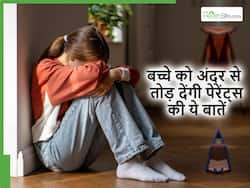 माता-पिता की इन 5 हरकतों से टूट जाता है बच्चे का दिल, अंदर ही अंदर घुटने लगता है बच्चा