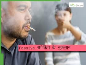 पैसिव स्मोकिंग क्या है? डॉक्टर से जानिए बच्चों से लेकर प्रेगनेंट महिलाओं तक सबके लिए कितना हानिकारक है स्मोकिंग का धुआं पैसिव स्मोकिंग क्या है? डॉक्टर से जानिए बच्चों से लेकर प्रेगनेंट महिलाओं तक सबके लिए कितना हानिकारक है स्मोकिंग का धुआं