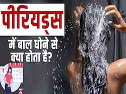 पीरियड्स के दौरान बाल धाेने वाली बात के पीछे क्या है सच?