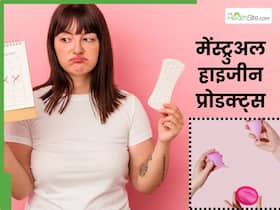 सिर्फ सैनिटरी पैड नहीं, पीरियड्स में इन 3 मेंस्ट्रुअल हाइजीन प्रोडक्ट्स का भी करें इस्तेमाल, इंफेक्शन से होगा बचाव सिर्फ सैनिटरी पैड नहीं, पीरियड्स में इन 3 मेंस्ट्रुअल हाइजीन प्रोडक्ट्स का भी करें इस्तेमाल, इंफेक्शन से होगा बचाव