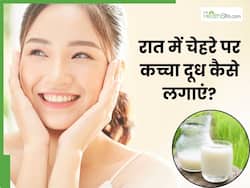 गर्मी में रात में चेहरे पर कच्चा दूध कैसे लगाएं? जानें 5 तरीके, जिनसे सुबह खिली-खिली नजर आएगी स्किन