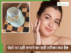 चेहरे पर दही लगाने का ये एक ही तरीका है सबसे बेस्ट, ऐसे लगाएं तो जरूरत नहीं पड़ेगी महंगी क्रीम लगाने की