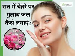 रात में चेहरे पर गुलाब जल कैसे लगाएं? इन 5 तरीकों से लगाएंगे तो सुबह फ्रेश नजर आएगी स्किन