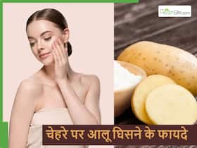 सुबह उठकर मुंह धोने से पहले चेहरे पर आलू घिसने से दिखेंगे ये 5 बदलाव, ग्लोइंग स्किन देखकर हो कोई रह जाएगा हैरान
