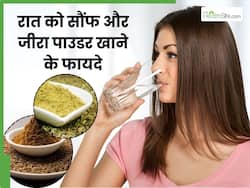 गर्मी में रोज रात को पानी के साथ खाएं सौंफ और जीरा पाउडर, मिलेंगे ये 4 फायदे