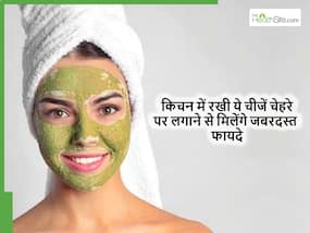 किचन में रखी इस चीज से जितनी बार मुंह धोएंगे उतना ही आएगा निखार, बिना पैसे लगाएं मिलेगा चमकता चेहरा