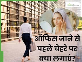 गर्मी में ऑफिस जाने से पहले चेहरे पर लगाएं ये 5 चीजें, टैनिंग और सनबर्न से होगा बचाव