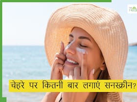 गर्मियों में चेहरे पर कितनी बार लगाना चाहिए सनस्क्रीन? सन टैनिंग से बचने के लिए इन 5 बातों का भी रखें ध्यान