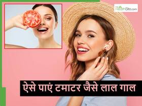 लगातार एक हफ्ते तक रोजाना चेहरे पर टमाटर रगड़ने से स्किन में देखने को मिलेंगे ये खास बदलाव, हर कोई हो जाएगा दीवाना