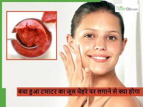 रोज पिएं टमाटर का जूस और बची एक चम्मच को लगाएं अपने चेहरे पर, चंद दिनों में निखरने लगेगी