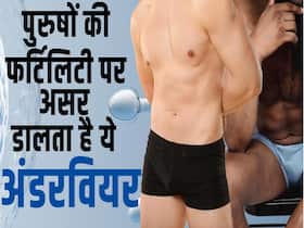 स्पर्म काउंट और क्वालिटी पर असर डालता है पुरुषों का गलत अंडरवियर पहनना