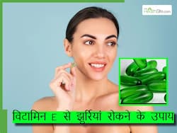 चेहरे की झुर्रियां कम करने के लिए इस तरह लगाएं विटामिन E, चेहरे की लटकती स्किन हो जाएगी टाइट