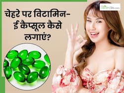 चेहरे पर विटामिन-ई कैप्सूल कैसे लगाएं? जानें 5 तरीके, जिनसे बढ़ेगा ग्लो और मिटेंगे दाग-धब्बे