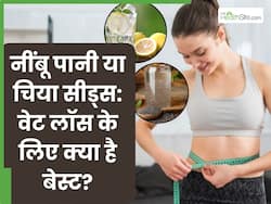 नींबू पानी या चिया सीड्स: वजन घटाने के लिए क्या है ज्यादा फायदेमंद? एक्सपर्ट से जानें