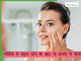 गर्मियों में चेहरा धोने के बाद भूलकर भी ना लगाएं ये 5 चीजें, पिम्पल्स-एक्ने से भर जाएगा फेस