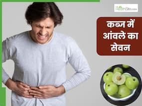 कब्ज से हैं परेशान तो आंवले का इस तरह से कर लीजिए सेवन, सुबह मल के साथ निकल जाएगी आंतों में सड़ रही गंदगी