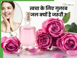 रात को सोने से पहले त्वचा पर गुलाब जल लगाना क्यों है जरूरी? जानें 5 जबरदस्त फायदे