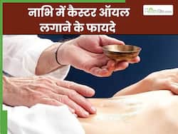 नाभि में कैस्टर ऑयल (अरंडी का तेल) लगाने से दूर होंगी ये 4 समस्याएं, जानें प्रयोग का सही तरीका