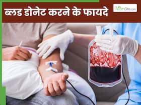 ब्लड डोनेट करने से शरीर को मिलते हैं ये 5 फायदे, कई गंभीर बीमारियों का खतरा होता है कम