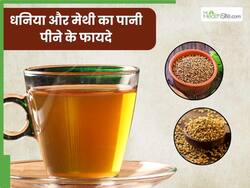 धनिया और मेथी का पानी पीने से दूर होंगी ये 5 समस्याएं, जानें पीने का सही तरीका