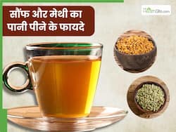 सौंफ और मेथी का पानी पीने से दूर होंगी ये 5 समस्याएं, जानें पीने का सही तरीका