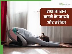 शशांकासन करने से सेहत को मिलते हैं ये 8 लाभ, जानें करने का सही तरीका