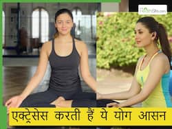 करीना कपूर हों या शिल्पा शेट्टी, आपकी फेवरेट एक्ट्रेसेस की फिटनेस का राज हैं ये 5 योगासन, जानें सभी के फायदे