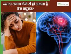 क्या ज्यादा तनाव लेने से भी ब्रेन ट्यूमर हो सकता है? जानिए ब्रेन और हार्ट को कैसे नुकसान पहुंचाता है स्ट्रेस