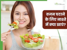 वजन घटाने के लिए नाश्ते में क्या खाएं? जानें 5 बेस्ट वेट लॉस ब्रेकफास्ट ऑप्शन