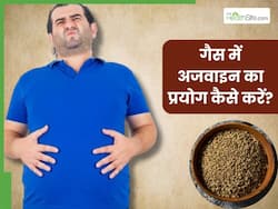 पेट में गैस और ब्लोटिंग से राहत दिला सकती है अजवाइन, इन 3 तरीकों से करें सेवन