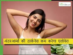 काली अंडरआर्म्स पर लगाएं ग्लिसरीन और एलोवेरा, इस तरह करें यूज, निखर उठेगी स्किन