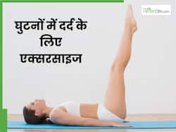 घुटनों के दर्द से हैं परेशान तो रोज करें ये 4 एक्सरसाइज, जल्द मिलेगी राहत