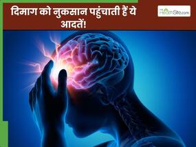 दिमाग को नुकसान पहुंचाती हैं आपकी ये 5 आदतें, तुरंत बदलें वरना पड़ेगा पछताना