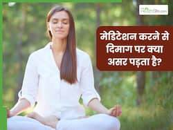 मेडिटेशन दिमाग पर कैसे करता है असर? रोजाना करने से ब्रेन में दिखते हैं ये 5 बदलाव