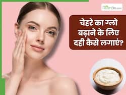 गर्मियों में चेहरे पर ग्लो लाने के लिए दही कैसे लगाएं? जानें 5 तरीके, जिनसे मिलेगी निखरी-बेदाग त्वचा