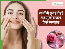 рдЧрд░реНрдореА рдореЗрдВ рд╕реБрдмрд╣ рдЪреЗрд╣рд░реЗ рдкрд░ рдЧреБрд▓рд╛рдм рдЬрд▓ рдХреИрд╕реЗ рд▓рдЧрд╛рдПрдВ? рдЬрд╛рдиреЗрдВ 5 рддрд░реАрдХреЗ, рдЬрд┐рдирд╕реЗ рдорд┐рд▓реЗрдЧреА рд╕реЙрдлреНрдЯ рдФрд░ рдЧреНрд▓реЛрдЗрдВрдЧ рд╕реНрдХрд┐рди