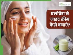 ग्लोइंग स्किन चाहिए तो घर पर ऐसे बनाएं एलोवेरा से नाइट क्रीम, रातों-रात चमक उठेगा चेहरा