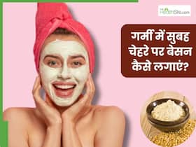 गर्मी में सुबह चेहरे पर बेसन कैसे लगाएं? जानें 5 तरीके, जिनसे मिलेगी मुलायम और चमकदार त्वचा