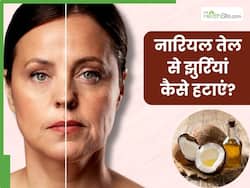 चेहरे की झुर्रियां कम करे नारियल तेल, जानिए लगाने के 5 आसान तरीके