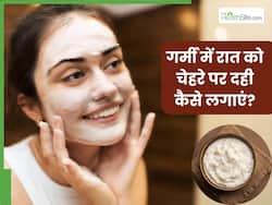 गर्मी में रात को चेहरे पर दही कैसे लगाएं? जानें 5 तरीके, जिनसे सुबह मिलेगी सॉफ्ट और ग्लोइंग स्किन