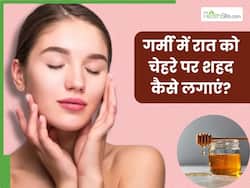 गर्मी में रात को चेहरे पर शहद कैसे लगाएं? जानें 5 तरीके, जिनसे सुबह मिलेगी मुलायम और चमकदार त्वचा