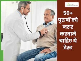 50 की उम्र के बाद हर पुरुष को करवाने चाहिए ये 5 टेस्ट, कई गंभीर रोगों से बच जाएंगे आप