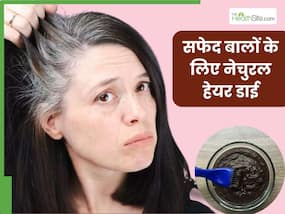 सफेद बालों को काला करने के लिए घर पर बनाएं ये नेचुरल हेयर डाई, नहीं पड़ेगी जरूरत कलर लगाने की जरूत