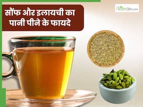 सौंफ और इलायची का पानी पीने से दूर होंगी ये 5 समस्याएं, जानें पीने का सही तरीका
