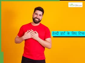 40 की उम्र के बाद पुरुष जरूर करें ये 5 काम, हार्ट रहेगा हेल्दी, दूर रहेंगी बीमारियां